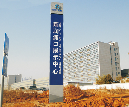 雨潤浦口展示中心